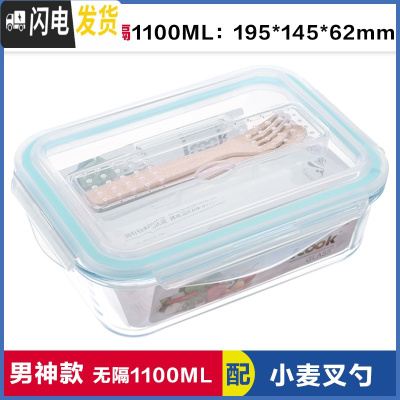 三维工匠饭盒上班族可微波炉加热分隔型专用便当盒带盖餐盒套装玻璃保鲜碗 带叉勺无隔白长1100