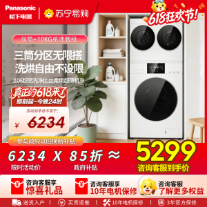 松下(Panasonic)白月光搭搭三筒洗衣机洗烘套装12KG洗+1KG烘滚筒全自动三桶内衣洗 多筒F2A1+AD280