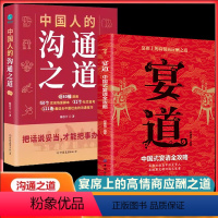 [正版]宴道+中国人的沟通之道 直击沟通难题把话说妥当才能把事办漂亮 一分钟学会祝酒词 社交礼仪高情商聊天术口才训练与