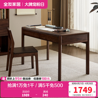 全友家居书桌简约现代书房家具新中式办公桌抽屉储物学习桌椅