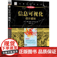 机工 信息可视化:设计感知(原书第4版) [美]柯林·魏尔(Colin Ware)
