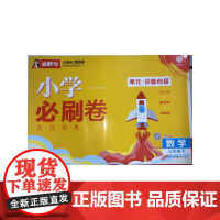 2025版理想树小学必刷卷 三年级下册 数学 阶段检测巩固提分 北师版
