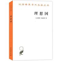 正版新书]理想国柏拉图9787100017565