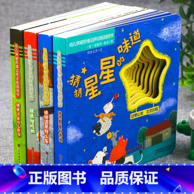 幼儿突破思维边界洞洞书 4册 [正版]引进英国 思维训练洞洞书婴儿早教书籍1岁多1-2岁 撕不烂宝宝书籍益智儿童绘本0-