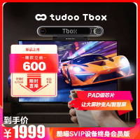 Tudoo Tbox AI 智能主机[优酷SVIP 终身会员版]体验游戏 少儿学习机 8K高清电视智能主机