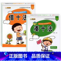 凑十法+借十法 [正版]凑十法借十法数学思维训练口算题卡天天练幼小衔接升一年级人教版20以内的加减法算术幼儿园大班练习册