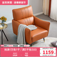 全友家居 现代轻奢单人沙发 头层牛皮皮沙发 休闲单人椅 皮艺沙发单椅