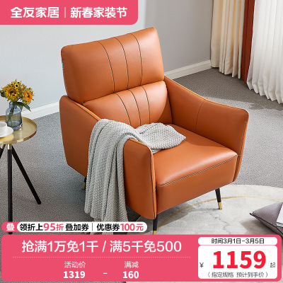 全友家居 现代轻奢单人沙发 头层牛皮皮沙发 休闲单人椅 皮艺沙发单椅
