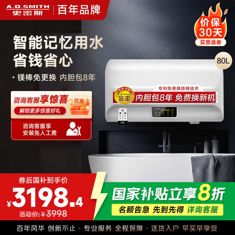 AO史密斯80升电热水器 专利免更换镁棒 金圭内胆 全隐藏安装 大屏触控 双驱速热节能 E80EDX 遥控预约