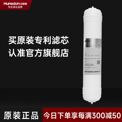 汉斯顿/Hunson净水器一体式快插PP棉滤芯