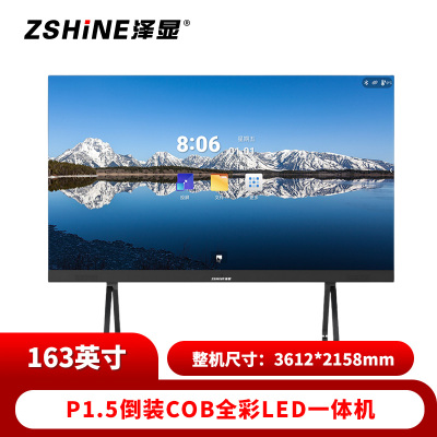 泽显 LED一体机 163英寸全彩COB倒装高清智能会议显示屏 远程会议无线投屏大屏幕 ZXN-P1.5AFCT