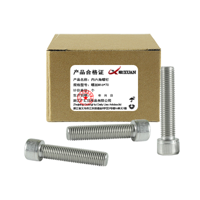 昡 内六角螺钉 螺丝M16*70 个
