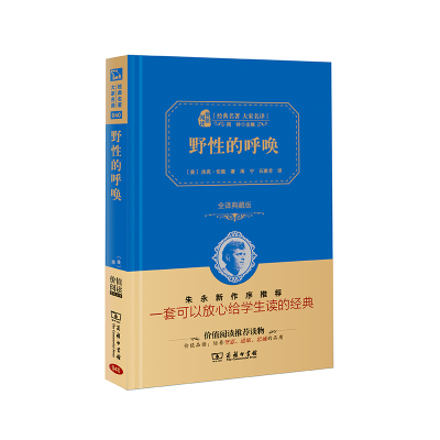 正版新书]野性的呼唤(美)杰克·伦敦 著;雨宁,石雅芳 译978710011