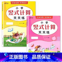 全2册-上册+下册 小学竖式计算天天练 小学二年级 [正版]小学生一二三年级上册下册列竖式计算口算题卡天天练每天100道