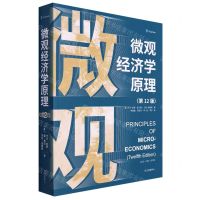 [N]微观经济学原理(第12版)-9787547318584