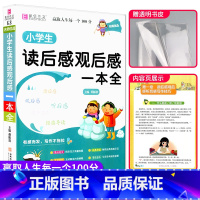 [全年级通用]小学生读后感观后感一本全 小学六年级 [正版]学数学长智慧一年级二年级三年级四年级五年级六年级上册下册人教
