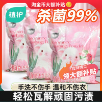植护除菌香氛洗衣粉大包装72小时长效留香家庭实惠装大袋温和去渍
