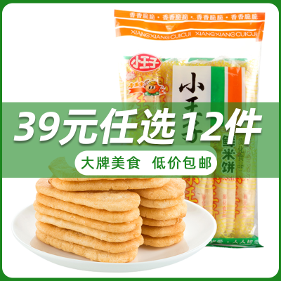 39任选13件-小王子鲜米饼香脆仙贝饼干63g香雪饼雪米饼儿童休闲膨化零食特产