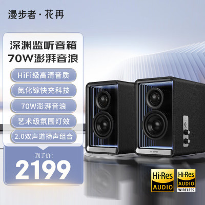 漫步者(EDIFIER)Halo 2.0 深渊监听音箱 蓝牙电脑音响 桌面音响 HIFI级音质 电视音响 客厅音响