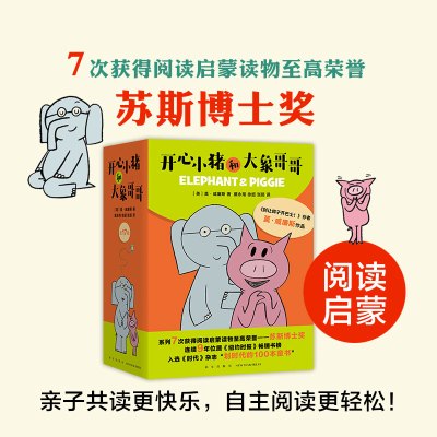 开心小猪和大象哥哥(全17册)