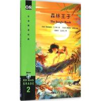 正版新书]森林王子鲁德亚德·吉卜林9787302418009