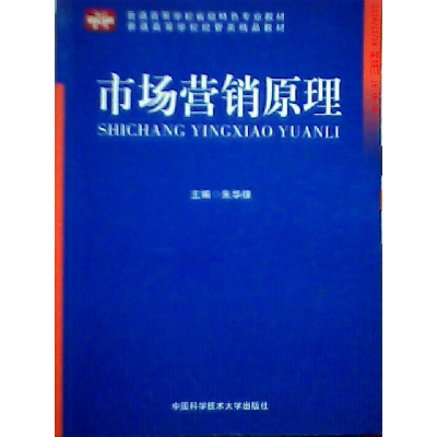 正版新书]市场营销原理朱华锋9787312026621