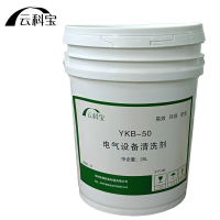 云科宝 电气设备清洗剂 YKB-50(20L/桶)