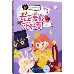 [M]女王麦霸不好惹-9787541488610