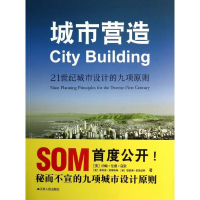 醉染图书城市营造9787214091987
