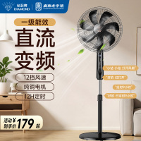 钻石牌电风扇家用直流变频轻音落地扇新款直流一级能效立式风扇[直流语音款]