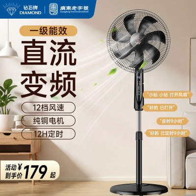 钻石牌电风扇家用直流变频轻音落地扇新款直流一级能效立式风扇[直流语音款]