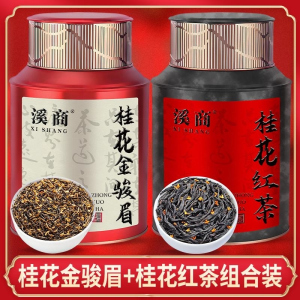 2026新茶正宗桂花红茶正山小种浓香散装红茶桂花金骏眉叶组合