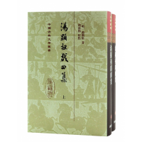 音像汤显祖戏曲集(全二册)精[明]汤显祖 著,钱南扬 校点