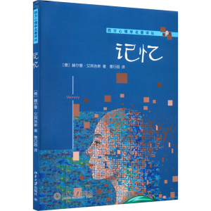 [M]记忆-9787301243534