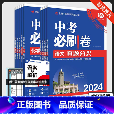 中考必刷卷❤️生物 全国通用 [正版]2024版中考必刷卷语文数学英语物理化学历史道德与法治生物地理真题分类集训全国通用