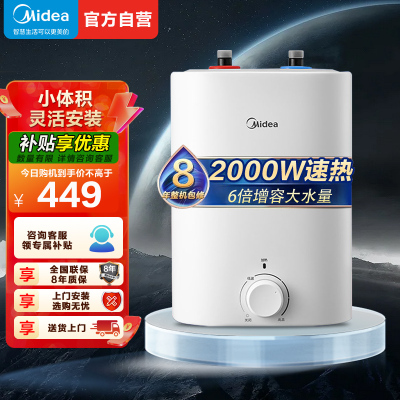 美的(Midea)暖敦敦上出水电热水器小厨宝家用7.6L迷你大水量连续出水搪瓷内胆一级能效速热F7.6-20CB5