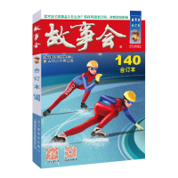 音像2022年《故事会》合订本.140期《故事会》编辑部