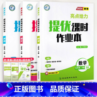 [正版]2024春亮点给力提优课时作业本语文数学英语七年级上册下册人教版苏科7年级人教版同步练习册初一单元期中期末测试卷