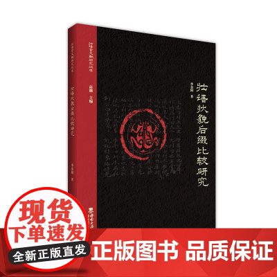 壮语状貌后缀比较研究