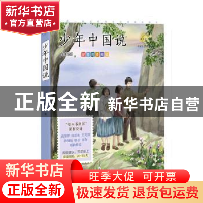 正版 少年中国说:名家公开课美绘版 梁启超 中国致公出版社 9787