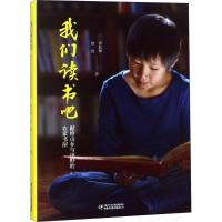 正版新书]我们读书吧:献给山乡与田野的农家书屋李东华97875148