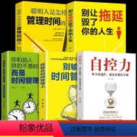 [正版]5册别输在时间管理上你和别人拼的不是时间而是管理时间书籍书排行榜别让拖延毁了你的人生聪明人是怎样管理时间自