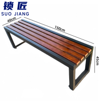 锁匠 长条椅150*40*45cm张