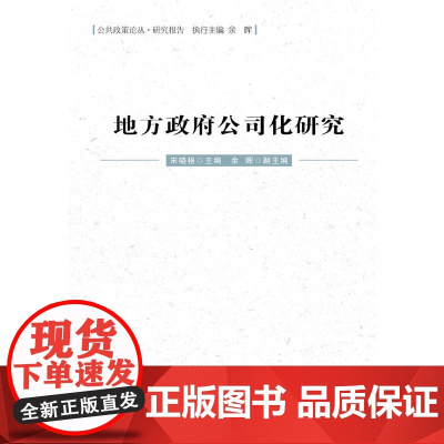 地方政府公司化研究