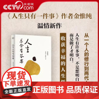 [央视网]人生总会有答案 金惟纯先生与两个女儿的六十多封家书 人生哲学 书籍 GC