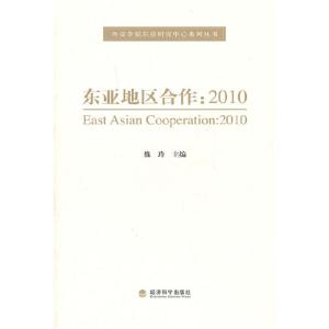 正版新书]2010-东亚地区合作魏玲 主编9787514104691