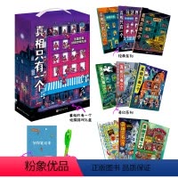 [礼盒装赠品]真相只有一个(共9册) [正版]任选真相只有一个系列全9册 法国经典脑力游戏书小学生侦探推理书籍儿童提高观