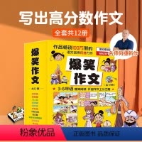 爆笑作文(全12册) [正版]壮壮老师的作文故事书全4册 何捷老师的书6-7-10-12岁少儿童文学故事书儿童读物小学生