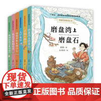 周静原创童话丛书(第二辑六册)2025新书上市7-12岁儿童文学小城系列平地一声雷桃花井里桃花香太平有象螃蟹井有个蟹小七