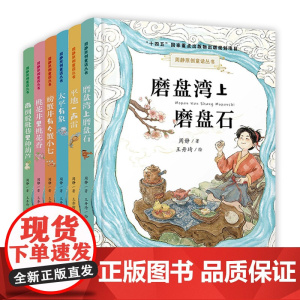 周静原创童话丛书(第二辑六册)2025新书上市7-12岁儿童文学小城系列平地一声雷桃花井里桃花香太平有象螃蟹井有个蟹小七